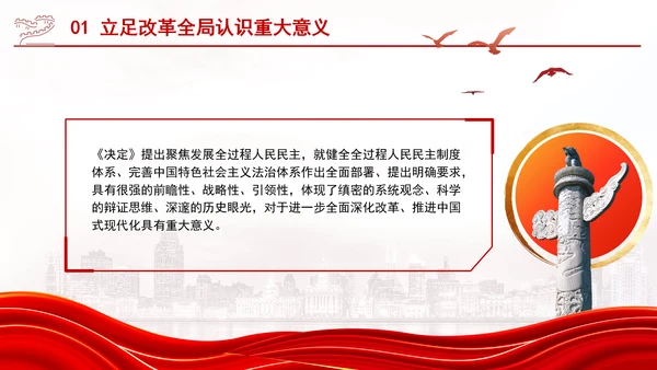 聚焦发展全过程人民民主：全面深化改革的七个聚焦系列党课ppt