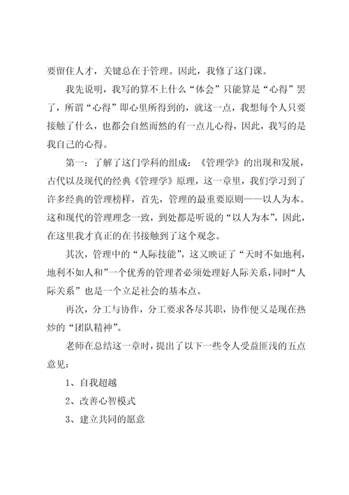 管理课程学习心得