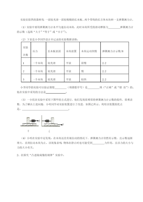 第一次月考滚动检测卷-重庆市大学城第一中学物理八年级下册期末考试难点解析试题（含答案解析）.docx
