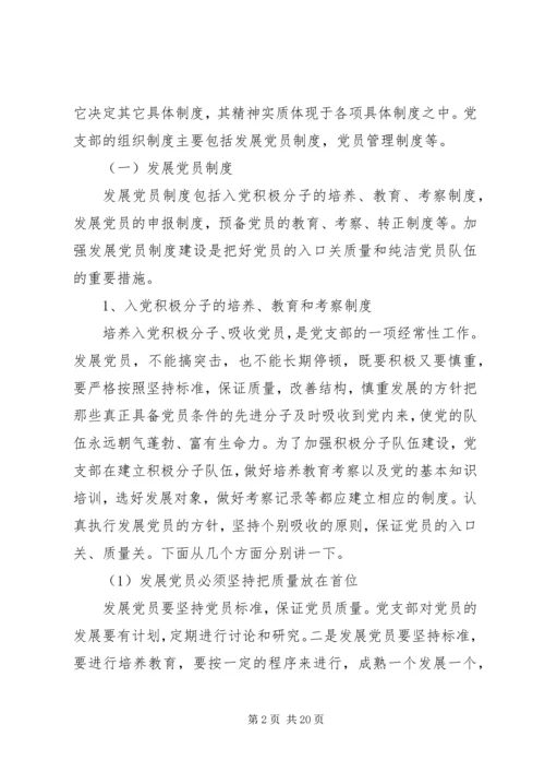 党的制度建设的理论基础的理解.docx