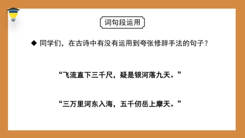 统编版语文六年级下册《语文园地三》课件