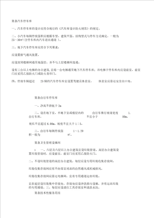 办公建筑设计规范总结JGJ6789