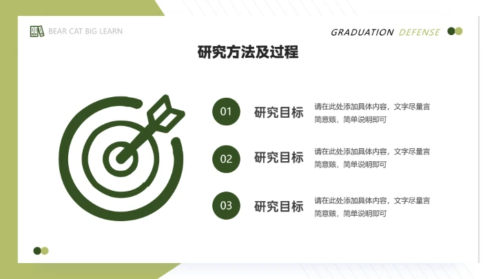 毕业答辩简约毕业开题报告论文答辩PPT模版