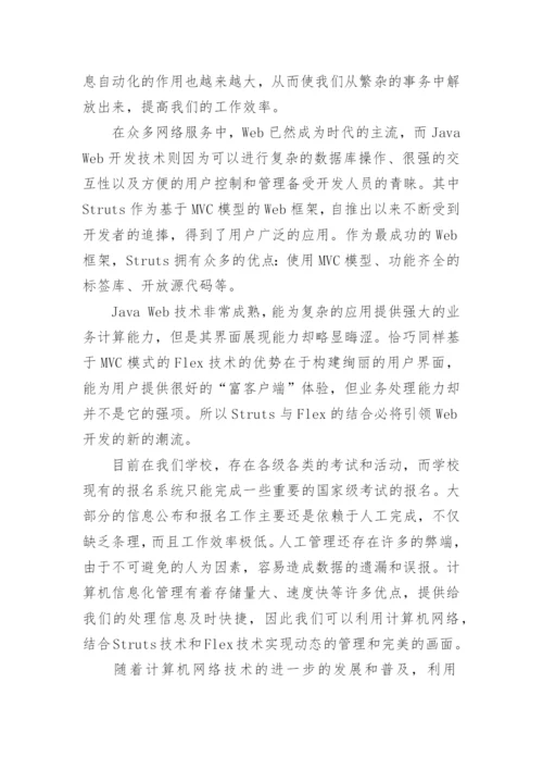 计算机论文开题报告.docx