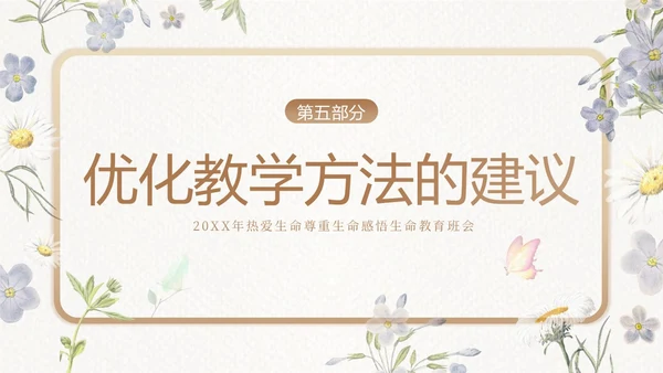 新教师心理健康培训教师培训PPT课件新教师培训