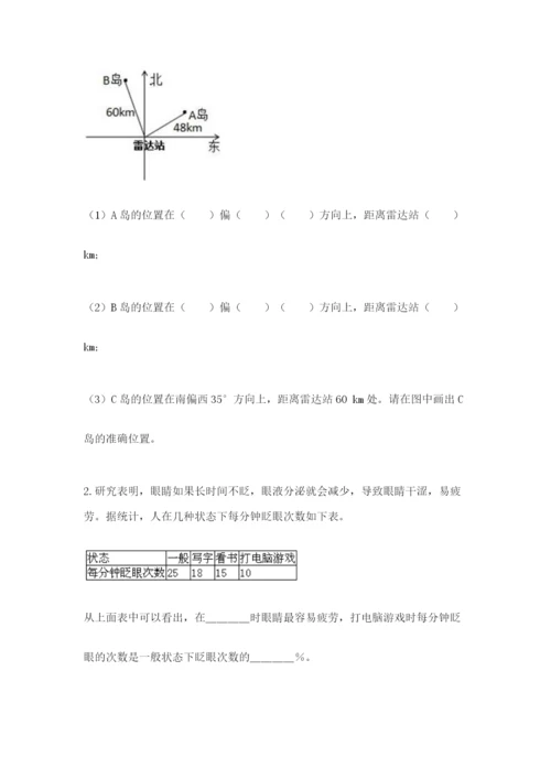 2022六年级上册数学期末考试试卷附完整答案【各地真题】.docx