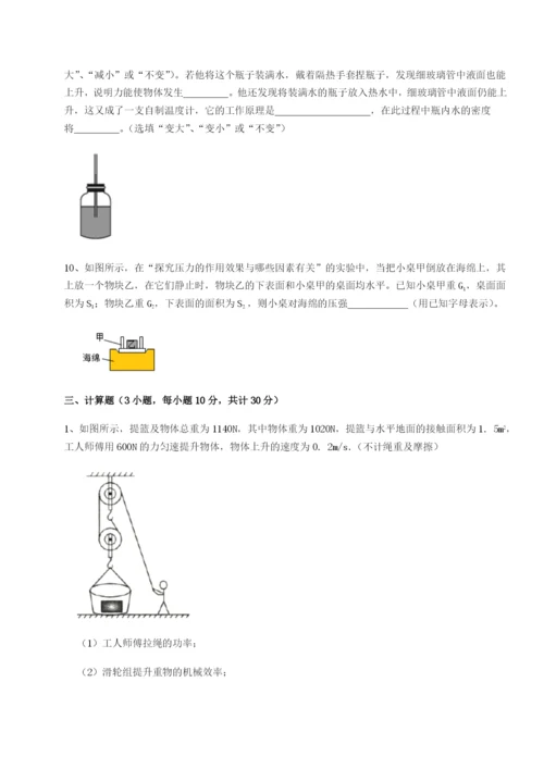 强化训练北京市西城区育才学校物理八年级下册期末考试单元测试试卷（含答案详解）.docx