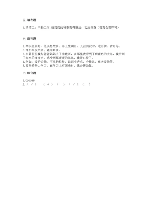 新部编版二年级上册道德与法治期末测试卷精品【夺分金卷】.docx