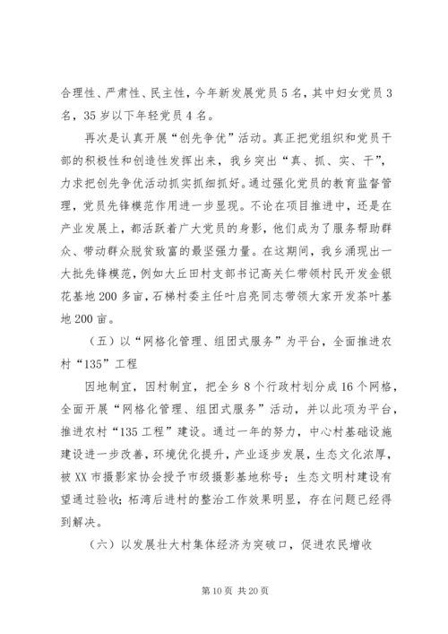 书记抓基层党建工作述职报告范文4篇.docx