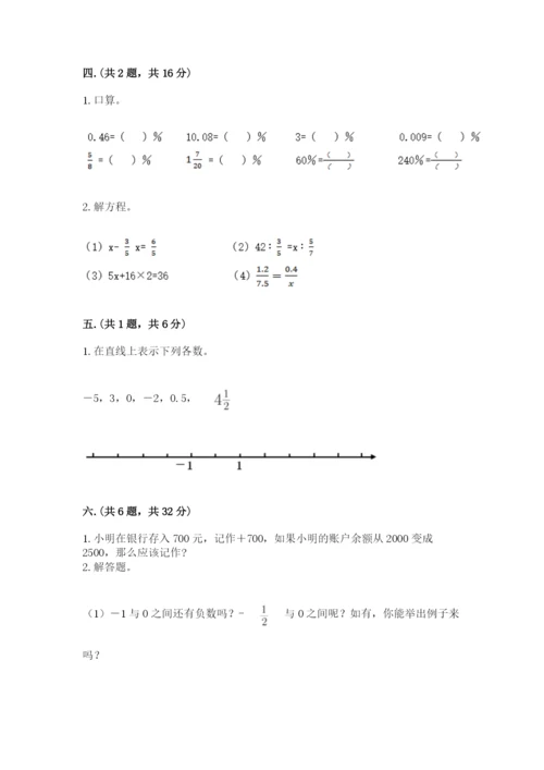 辽宁省【小升初】小升初数学试卷附参考答案（b卷）.docx