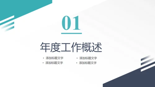 会议记录作总结计划汇报通用PPT简报