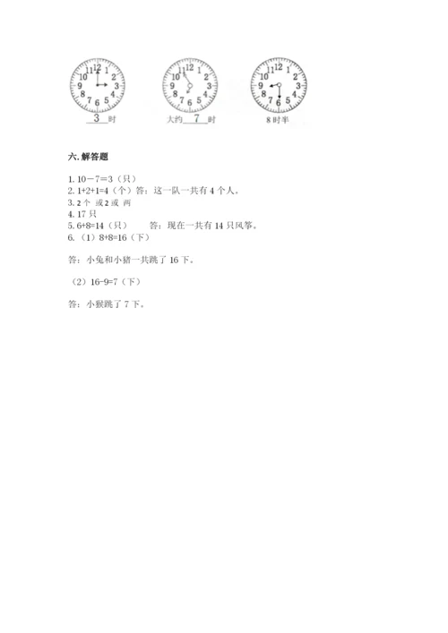 小学数学试卷一年级上册数学期末测试卷精品（a卷）.docx