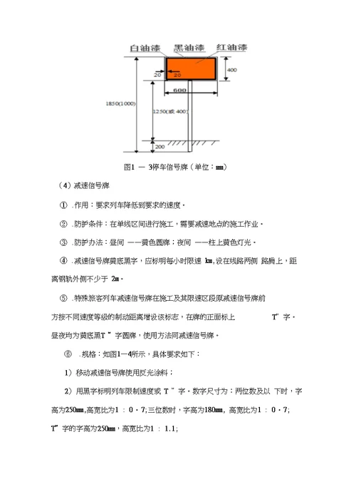 工地防护员应知应会汇编