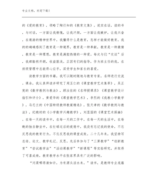 2023用心做教育教师心得体会范文9篇合辑.docx