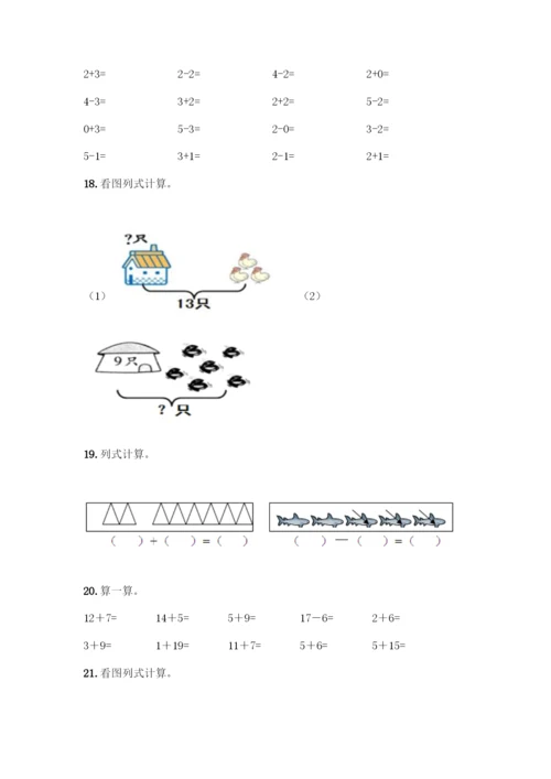 人教版一年级上册数学专项练习-计算题50道【完整版】.docx