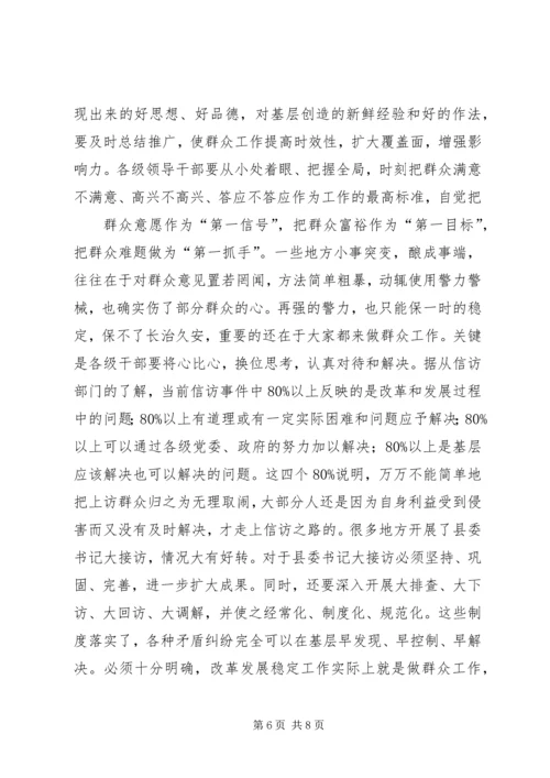 如何做好新形势下的群众工作 (6).docx