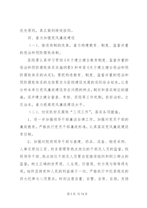 医院党员个人工作计划某年范文合集.docx