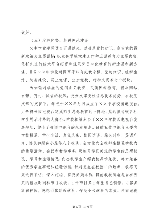 学校党员电化教育目标管理汇报材料.docx