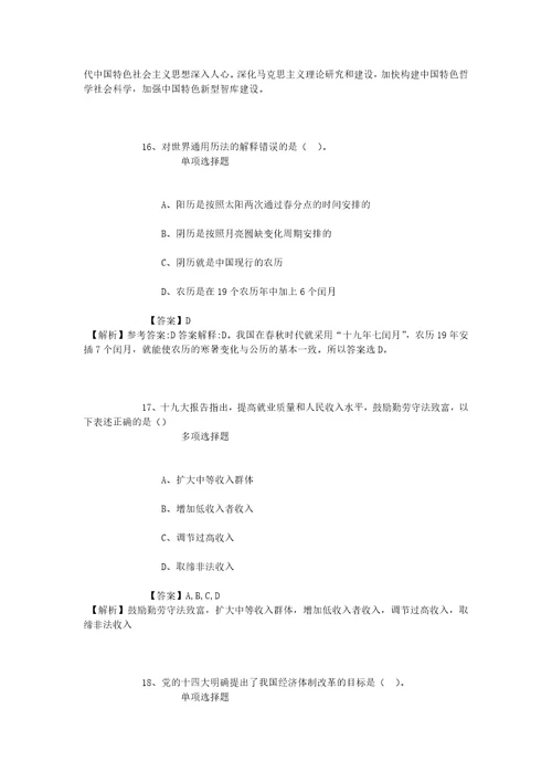 公务员招聘考试复习资料测一测你能不能考上事业单位449