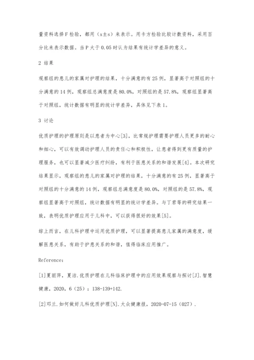 优质护理在儿科护理中的应用效果.docx