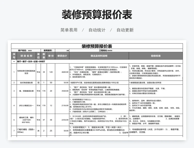 装修预算报价表