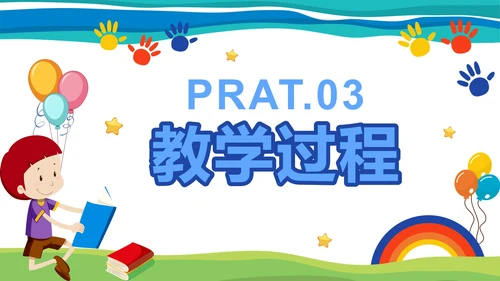彩色卡通教学说课PPT模板