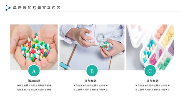 简约医药行业工作总结动态PPT模板