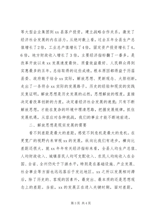 解放思想大讨论心得体会：以思想大解放作风大转变促进XX经济社会大发展.docx