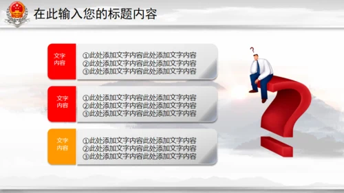 中国税务国税局地税通用PPT模板
