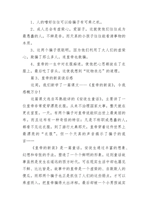 《皇帝的新装》读后感_2.docx