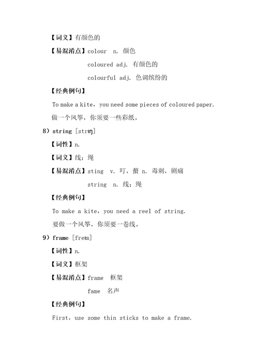 上海牛津沪教版七年级同步讲义unit9