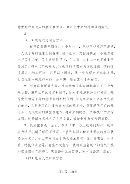 乡镇干部反腐倡廉反思剖析材料.docx