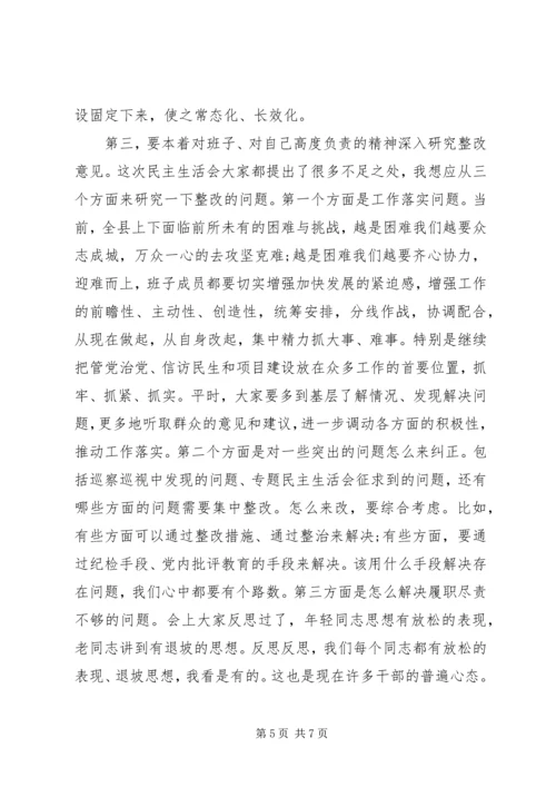 县委民主生活会主持词.docx