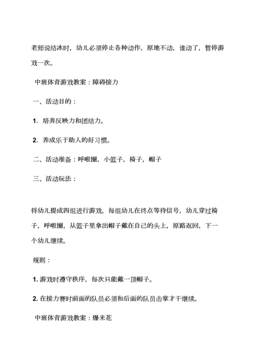 幼儿园游戏怎么写教案.docx