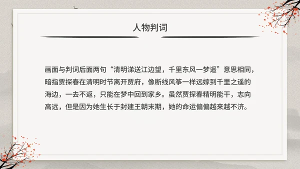 古典中国风红楼梦金陵十二钗判词赏析PPT模板