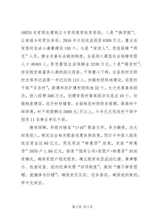 县脱贫攻坚半年工作报告.docx