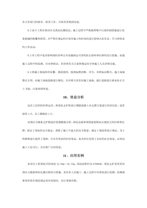 深基坑预应力锚索施工工法.docx