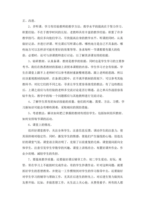 初二数学教师教学工作总结.docx