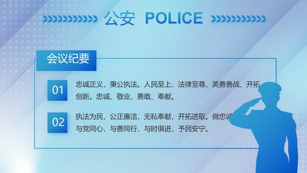 蓝色大气公安治安管理条例动态PPT