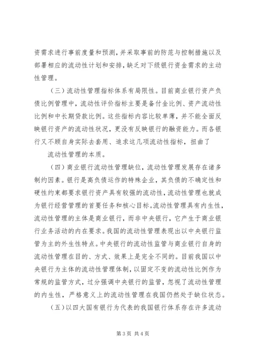 商业银行调研报告 (5).docx