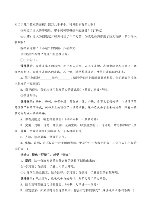20《青山不老》（教案设计）
