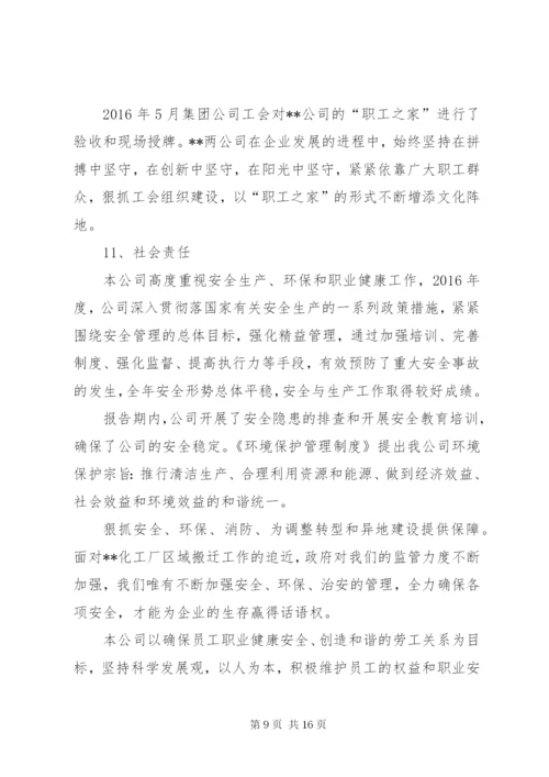 最新精编之公司内部控制体系评价报告.docx