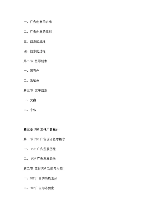 《平面广告设计》课程教案