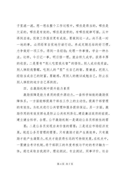 如何提高撰写调研报告的能力和素质.docx