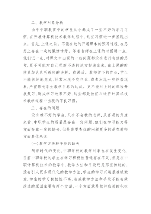 计算机教育教学分析论文精编.docx