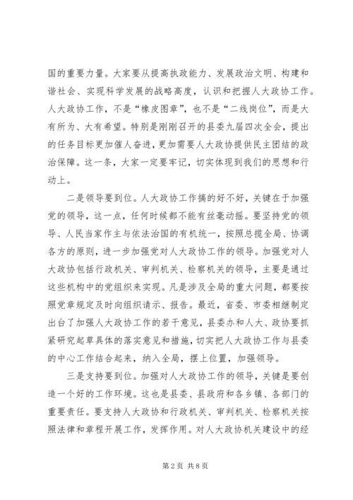 县委书记在人大政协工作会议上的讲话.docx