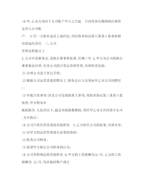 精编之医疗合作协议书范本5篇.docx