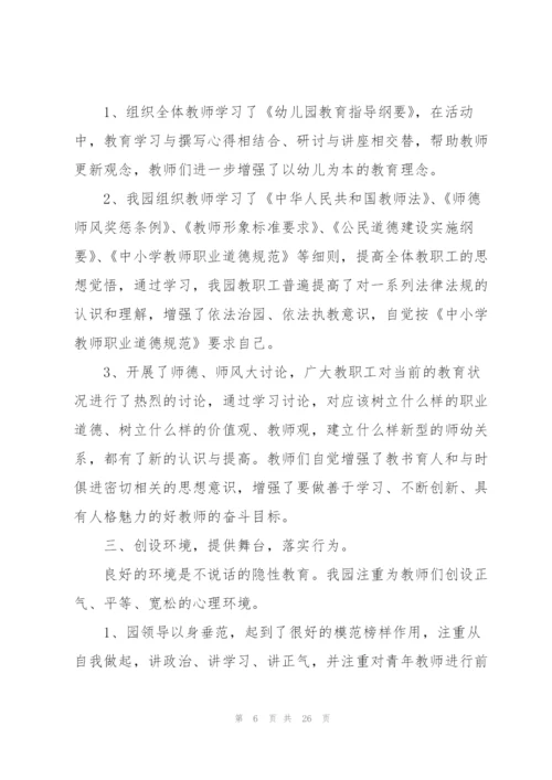 幼儿园个人师德师风心得体会总结十篇.docx