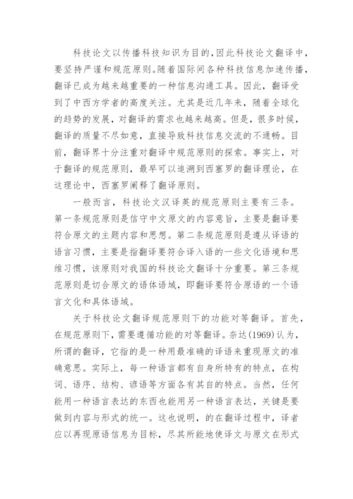 我国科技论文质量与汉译英问题研究论文.docx