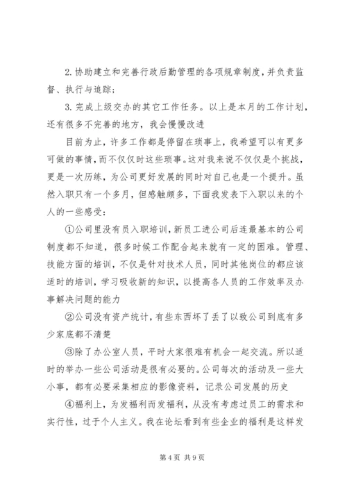 月度工作计划范文 (2).docx